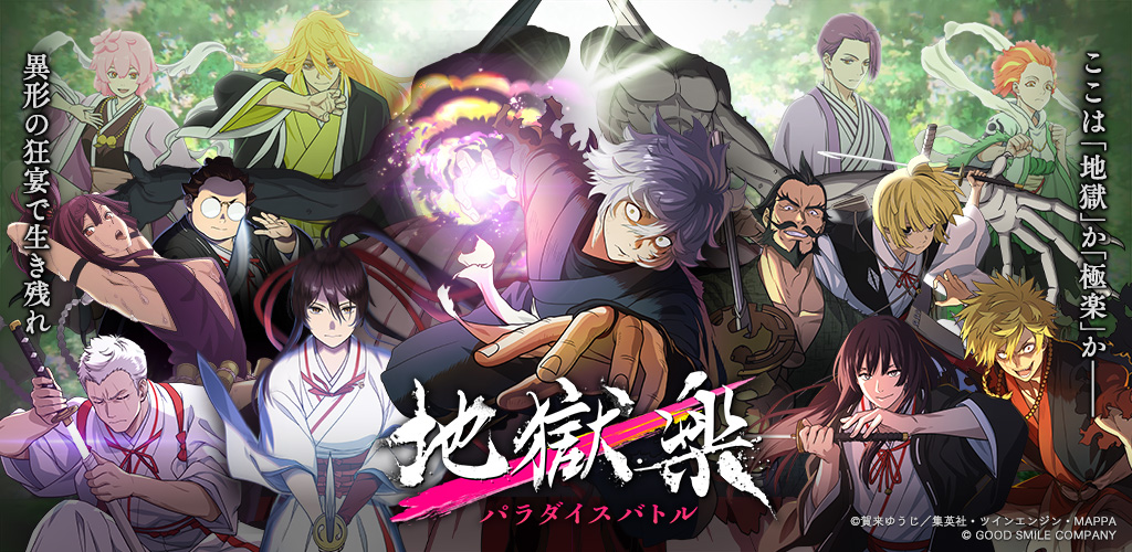 Jigokuraku: Paradise Battle